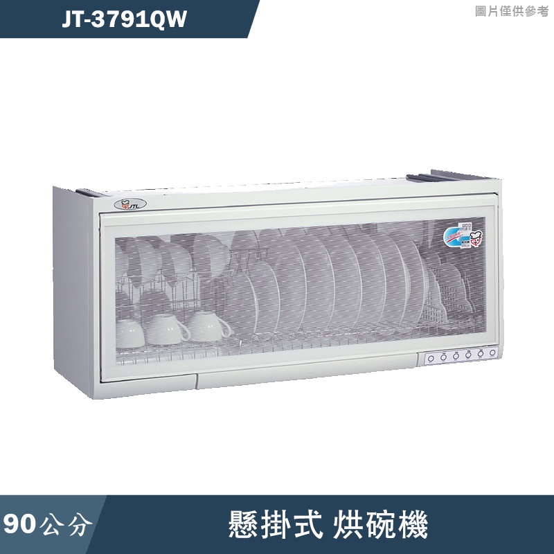喜特麗【JT-3791QW】90cm懸掛式烘碗機-臭氧(含標準安裝)