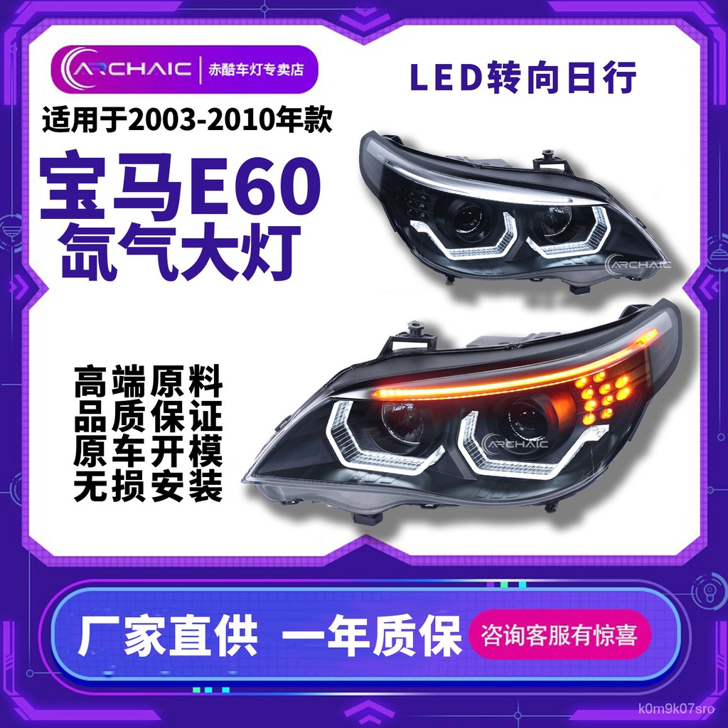 適用於寶馬5係03-10年E60氙氣汽車大燈總成改裝氙氣大燈臺灣發貨 K58U