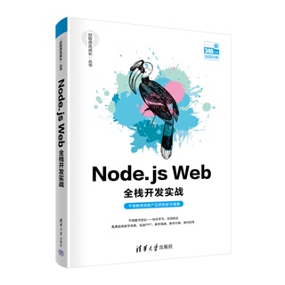 PW2【電腦】Node.js Web全棧開發實戰