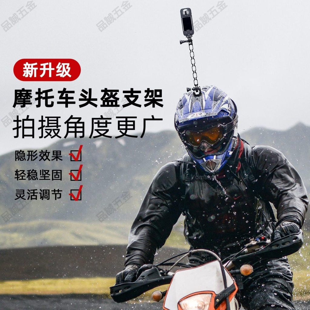 品誠戶外 摩托車頭盔拍攝支架Insta360 X3 OneX2全景相機Gopro頭頂騎行固定