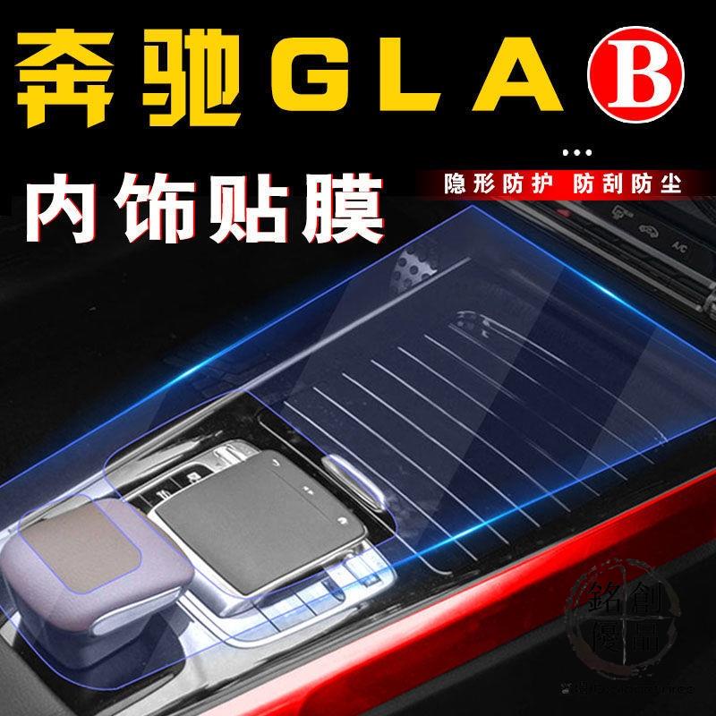 台灣發貨/賓士GLA200車內用品GLB180改裝內飾貼膜中控螢幕裝飾汽車專用配件/免運/熱賣