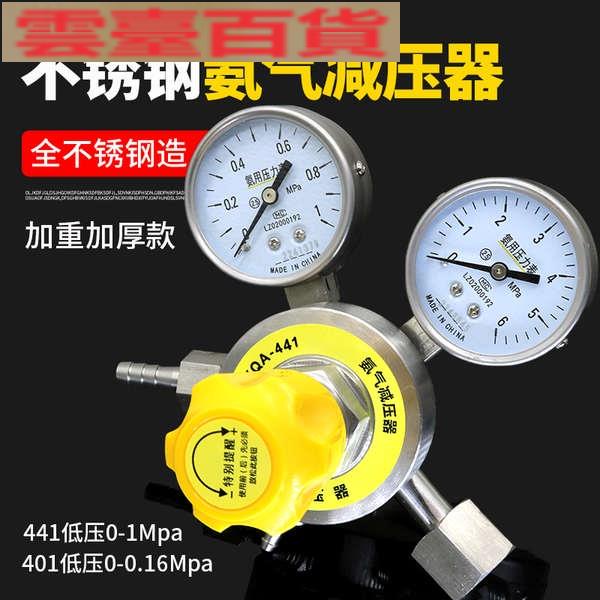 全不鏽鋼氨氣減壓器減壓閥YQA-401低壓0-0.16壓力錶441低壓0-0.6【雲台】