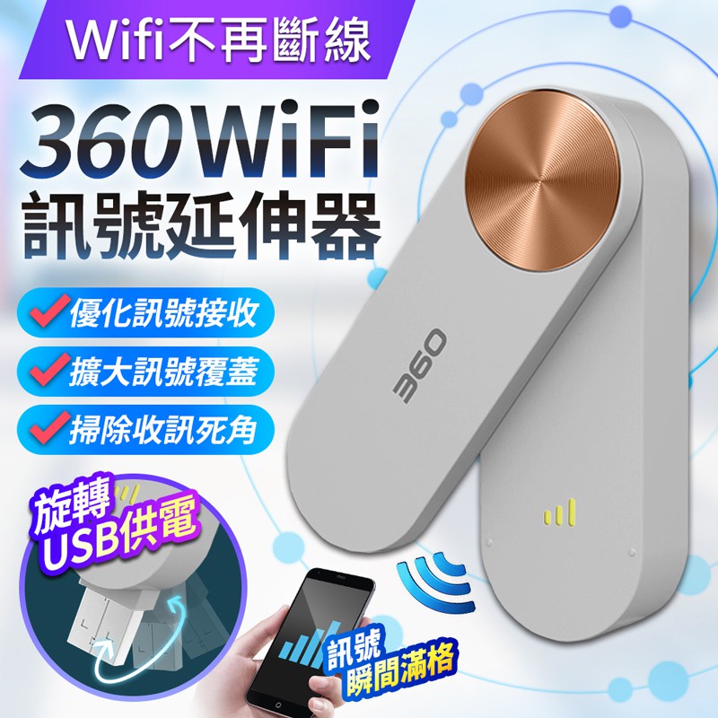 S360 WiFi擴展器 網路更穩 信號放大器 wifi放大器 強波器 加強訊號 信號延伸器