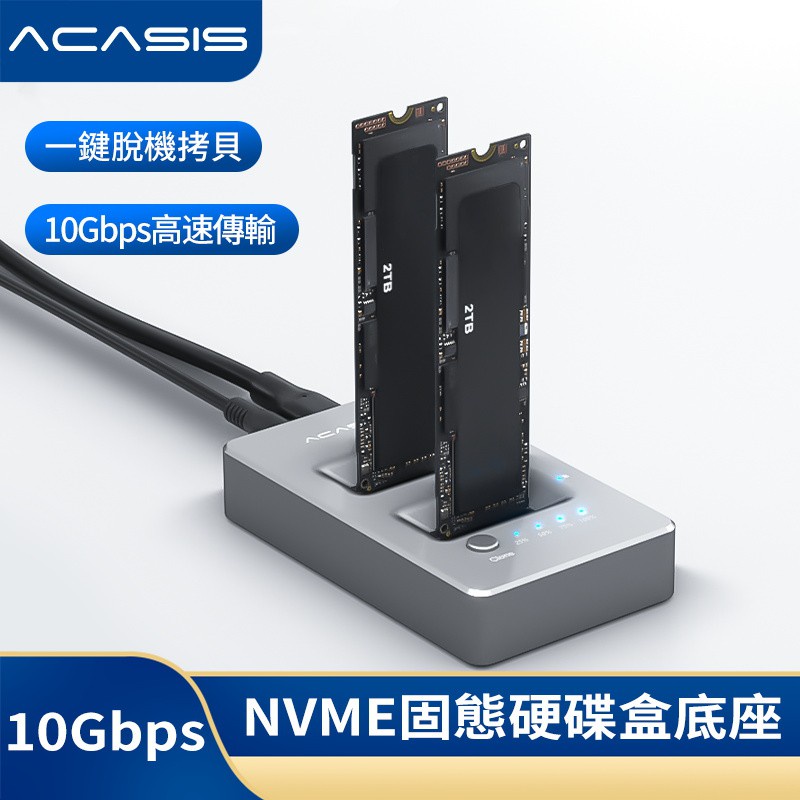 ❁ACASIS M.2 nvme pcie固態硬盤克隆對拷拷貝機硬盤盒USB3.1
