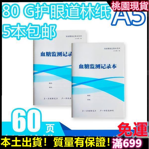 👐血糖監測記錄本大本血糖血壓監測記錄本血壓監測記錄本血壓記錄本e829 R8HJ