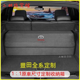 適用於豐田TOYOTA亞洲龍陸放榮放威蘭達收納箱折疊置儲物盒汽車載 後車廂收納箱 汽車收納箱 車用收納箱 儲物盒 置物箱