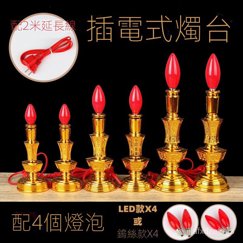 現貨 保護 蓮花燈 公媽燈 佛燈 神桌燈 神明燈 祖先燈 供佛燈 長明燈 招財燈  福祿燈 電燭LED燈傢用供佛燈財神燈