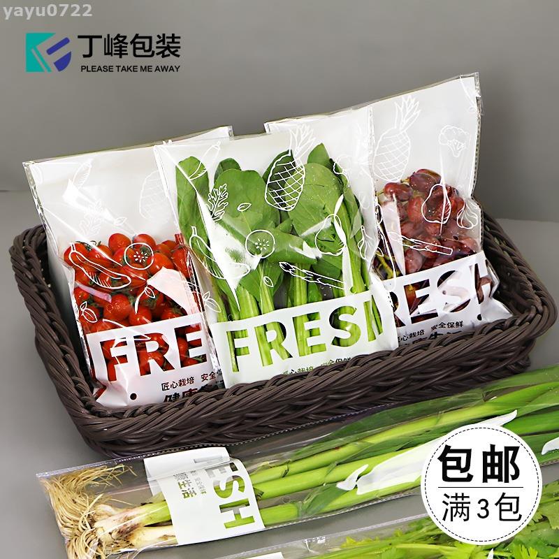 【YO】100只高檔蔬菜包裝袋一次性保鮮袋透明水果袋青菜防霧OPP自粘封口