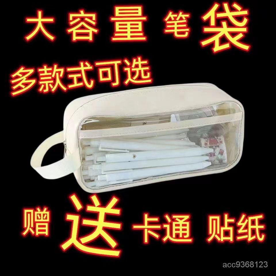 🔥台灣熱賣 優選好物🔥透明大容量可視筆袋簡約ins初高中生文具盒小衆奶鹽係男女鉛筆盒 T5LW