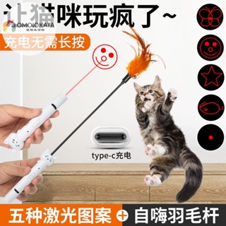 OMOIOKATA 貓玩具激光逗貓棒羽毛長桿耐咬養貓神器自嗨解悶消耗體力貓咪用品