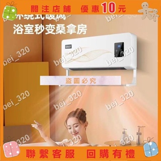 【bei_320】揚子取暖器壁掛式暖風機節能速熱浴室速熱小型電暖器冷暖兩用