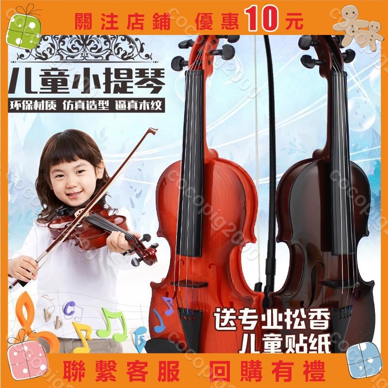 cocopig2000#兒童真弦可彈奏可拉響小提琴真弓樂器生日禮物女孩男孩玩具模型