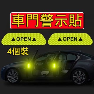 熱賣👍車門安全反光警示貼 3m 無痕膠 輪眉反光貼 警示貼 汽車 大貨車 防撞車尾部