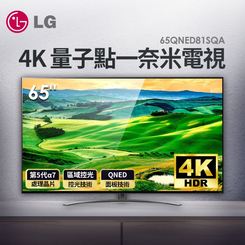 LG 65型 QNED 4K量子點一奈米電視 65QNED81SQA