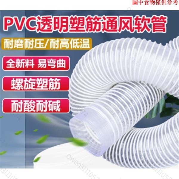 免運⚡#伸縮軟管 #排氣管 PVC工業吸塵管透明伸縮軟管木工雕刻機通風管塑膠管除塵管