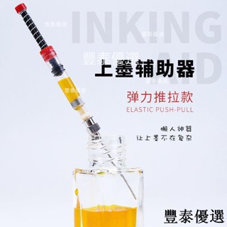 🚀臺灣出貨🚀吸墨器通用tramol上墨器輔助器歐標淩美百樂白金寫樂鋼筆墨囊鋼筆吸墨器旋