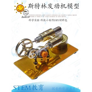 🥇72H發貨🥇羅橋雙缸斯特林發動機 外熱發動機 微型發電機 迷你模型引擎玩具