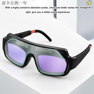 正品·特價·焊接防紫外線自動變光電焊眼鏡電焊焊工防強光護目鏡氬弧焊眼鏡內建鈕扣電池