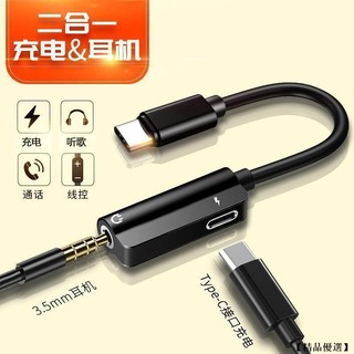 耳機type c轉接頭 適用OPPO 小米 VIVO 轉Type-C介面 手機耳機轉接頭 邊充電邊聽歌 二合一3.5mm