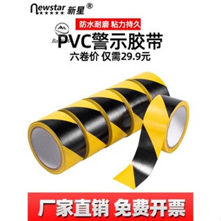 🥇72H發貨🥇黃黑警示膠帶地板地標貼地面消防施工耐磨水電線路防水水管紅白彩色安全PVC斑馬線安全標識警戒地膜膠帶加厚