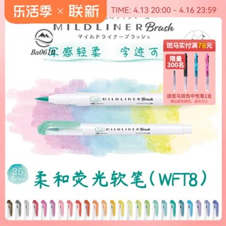 🥇72H發貨🥇日本ZEBRA斑馬熒光軟筆brush筆尖英文花體字手帳標記熒光色筆mildliner雙頭水彩筆護眼淡色
