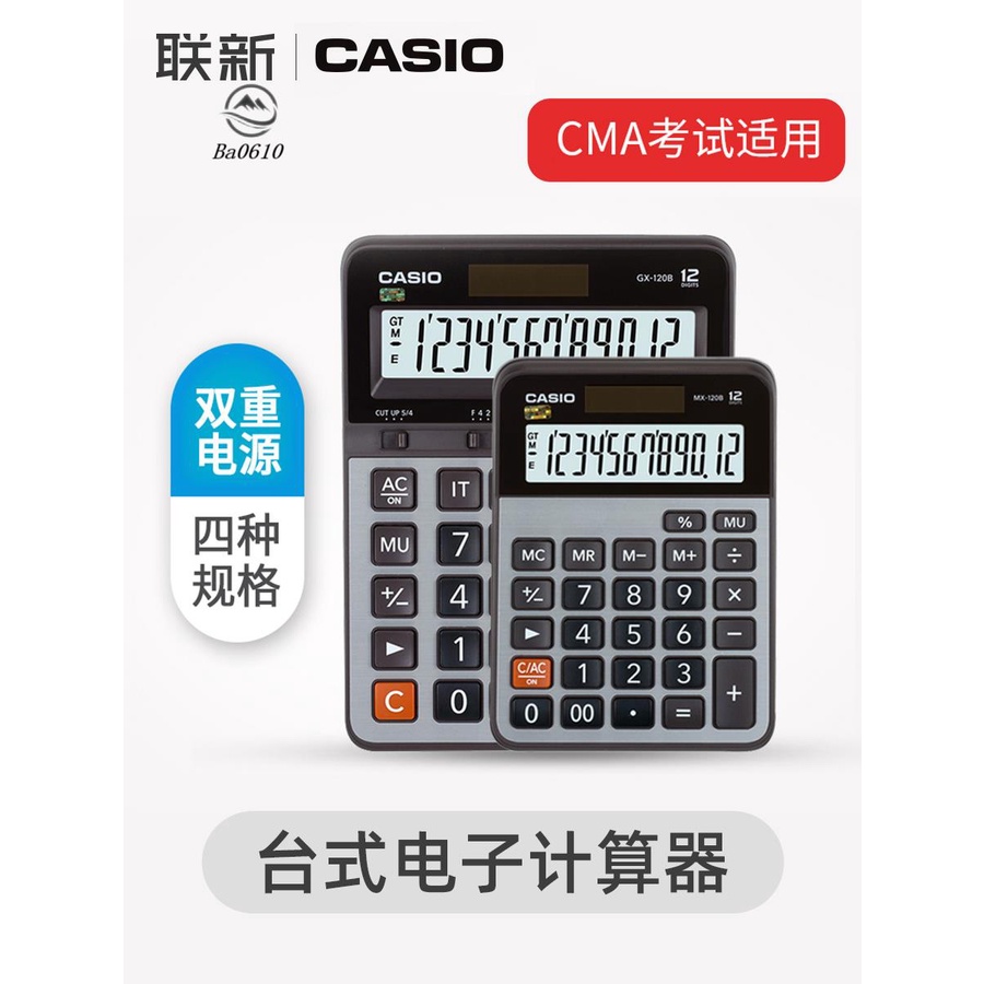 🥇臺倉發貨🥇卡西歐MX-DX-GX-120B計算器 金屬面板 雙重電源財務辦公大臺式機CMA考試適用