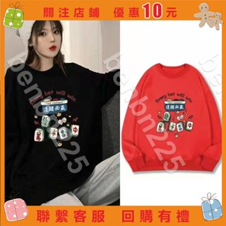 免運🔥樂淘淘*國潮麻將發財寬松圓領衛衣男女逢賭必贏衣服加絨秋冬外套長袖上衣✨benbn225