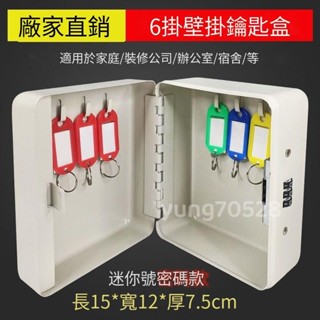 【免運】 鑰匙密碼盒 管理盒 鑰匙箱 掛壁式密碼箱 全鋼密碼鎖 掛壁 掛式鑰匙櫃 鑰匙收納盒 鑰匙櫃 鑰匙盒