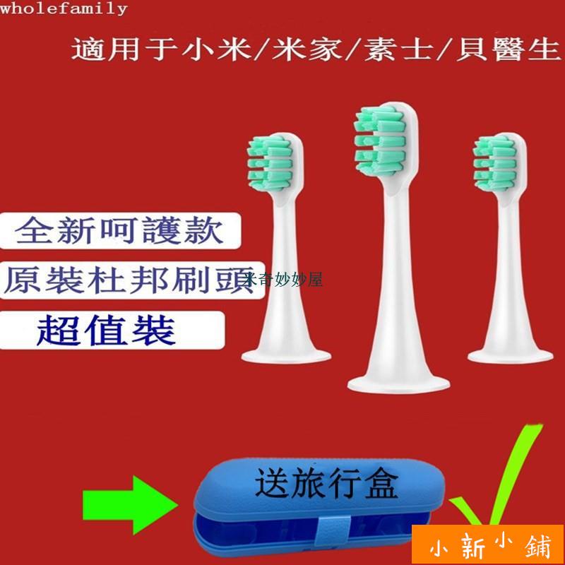 小新小鋪~口腔保健 適用于小米 米家 T300/500 素士X3 貝醫生 聲波電動牙刷頭 刷頭替換 成人牙刷 柔軟 浩齒