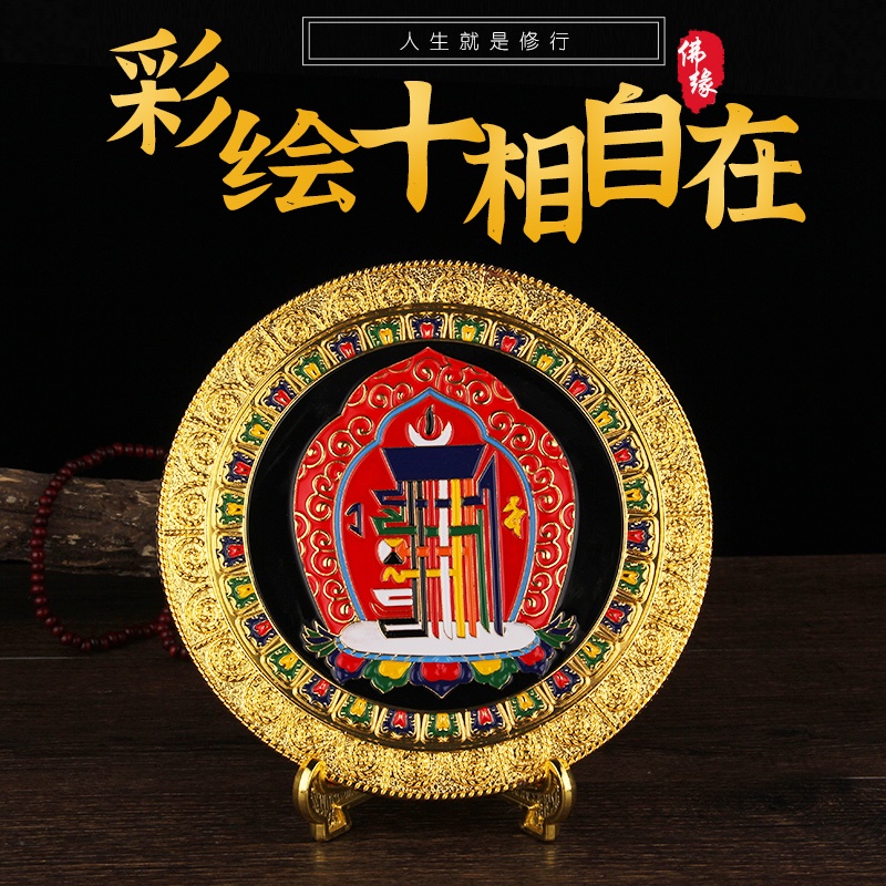 ✶西藏吉祥物合金十相自在盤家用合金彩繪八吉祥玄關擺件禮品結緣