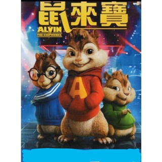 鼠來寶ALVIN and The Chipmunks 1DVD