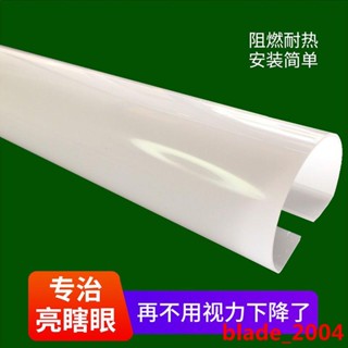 t8led燈管罩燈罩外殼卡扣式防刺護眼遮光燈光嬰兒臥室貼紙化妝燈460
