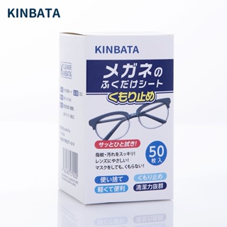 桃園發貨 日本KINBATA眼鏡防霧濕巾 拭鏡布 防霧眼鏡布 眼鏡防霧 眼鏡擦拭布 鏡面防霧劑 眼鏡布 防霧濕巾