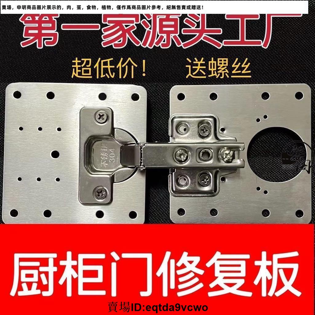 台灣免運#不鏽鋼合頁修復固定板衣櫃門鉸鏈板修復神器安裝片墊板修補加固板2526