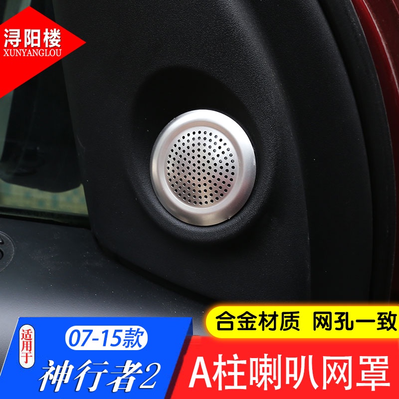 Land Rover 適用07-15款2高音喇叭網罩A柱喇叭網2改裝內飾音響罩蓋貼