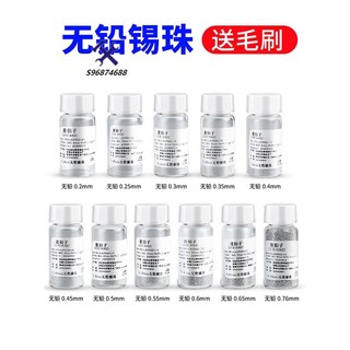 🛠72H發貨🛠️無鉛BGA錫球2.5萬粒 主機板晶片焊接錫珠 植錫用0.5 0.6 0.76mm錫粒