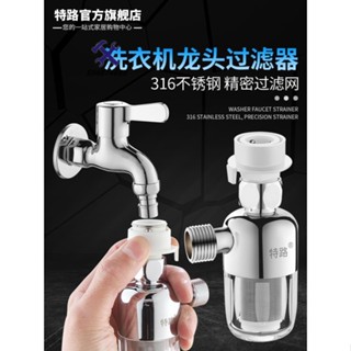 🛠72H發貨🛠️洗衣機過濾器家用前置水龍頭入水進水管凈水器網全自動通用免換芯