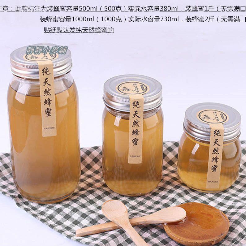 玻璃雜糧罐 玻璃密封罐 加厚圓形包裝玻璃瓶1斤批發 蜂蜜瓶子2斤蜂蜜罐500克密封罐子