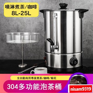 新品 110V不銹鋼商用雙層304全自動開水桶咖啡機煮茶煮咖啡桶 優選