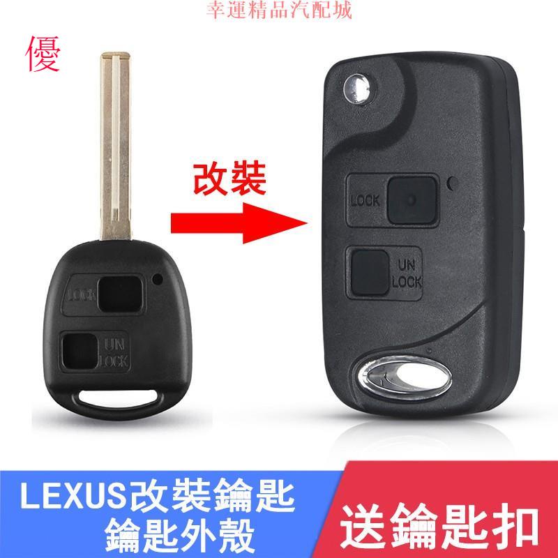 LEXUS折疊鑰匙殼 RX350 IS200 GS300 ES300 RX300 RX330 ES330 出清