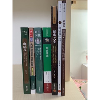 咖啡書籍/咖啡·Espresso教科書/咖啡賞味誌