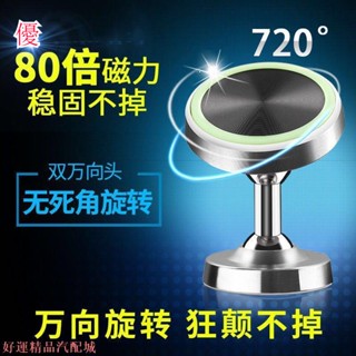 車用手機支架磁力吸盤式汽車手機支架多功能汽車用出風口導航支架汽車支架 汽車手機架 導航架 萬向手機架 手 出清