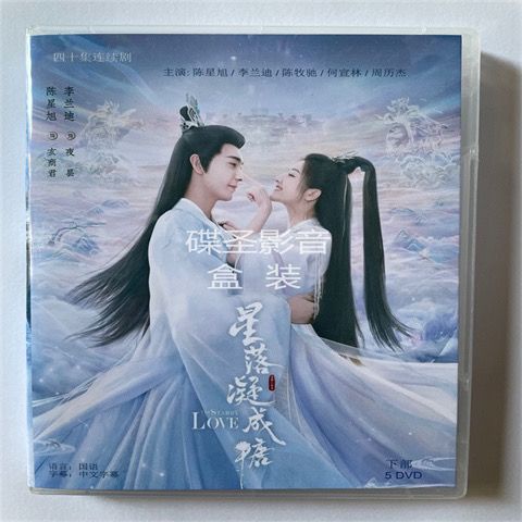 ㊣♡♥高清盒裝【星落凝成糖】40集電視劇10DVD碟片光盤