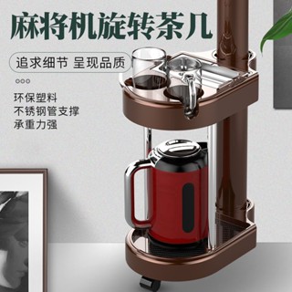 【現貨】新款麻將機配件麻將桌餐桌腳通用多功能茶几茶水架旋轉