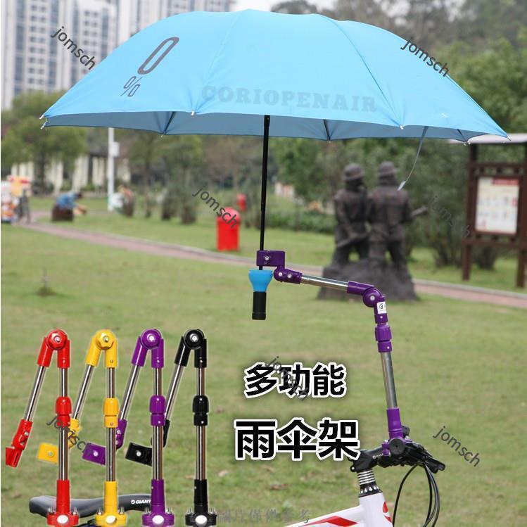 ✨夏季出行✨腳踏車傘架雨傘支架電動車遮陽撐傘架嬰兒車推車山地車雨傘支撐架
