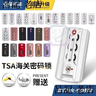 行李箱保護套 行李袋萬向輪 行李箱密碼鎖旅行拉桿箱TSA007海關鎖鋁框箱包配件固定密碼鎖行李箱防盜鎖釦鎖