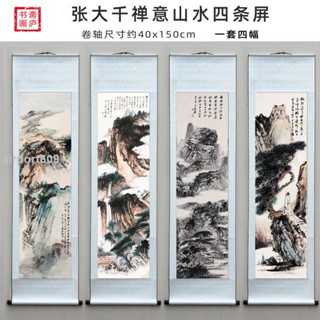 破損包賠張大千禪意水墨山水畫四條屏卷軸畫客廳新中式國畫字畫裝飾畫