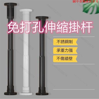 免運熱賣🔥免打孔不鏽鋼浴簾伸縮桿 浴室衣櫃陽臺掛桿 承重撐桿不傷牆（部分規格超材需宅配，請聊聊客服）