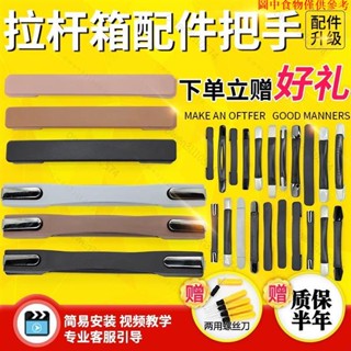 免運熱賣🔥✿提手配件✿行李箱拎手皮箱手提 把手 維修配件通用密碼旅行箱拉手把拉桿箱 提手