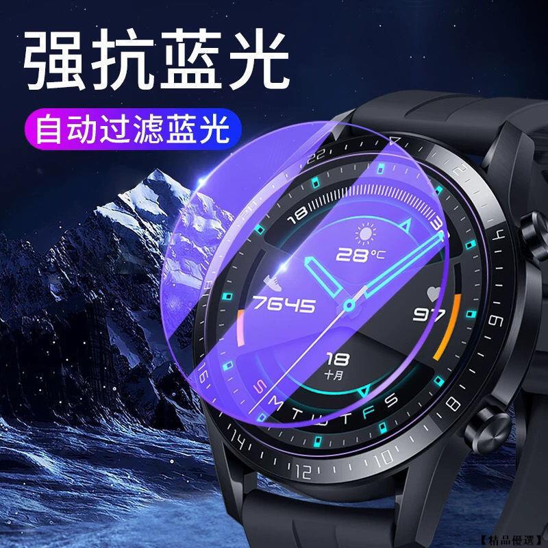 華為手錶 GT2 GT3 Magic Runner Watch3Pro 46MM防爆膜 華為手錶鋼化貼膜 防爆玻璃保護膜